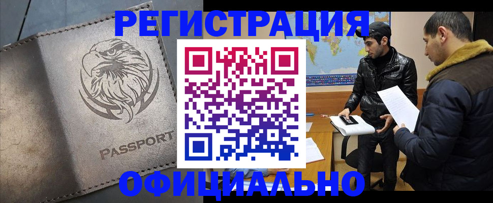 временная регистрация в Дигоре