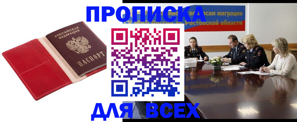 прописка законно в Дигоре